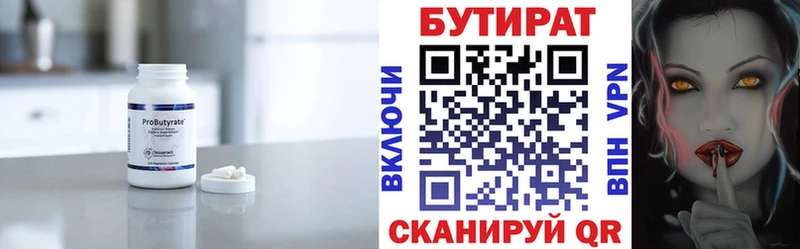 Бутират 1.4BDO  Володарск 