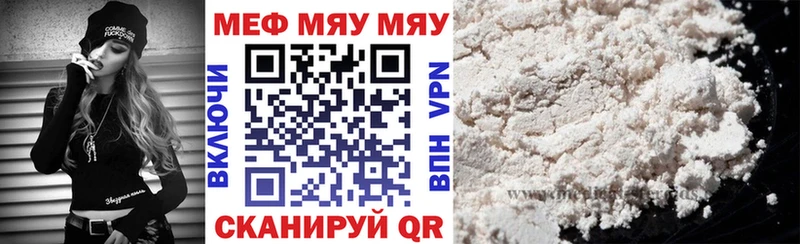 МЯУ-МЯУ кристаллы Володарск